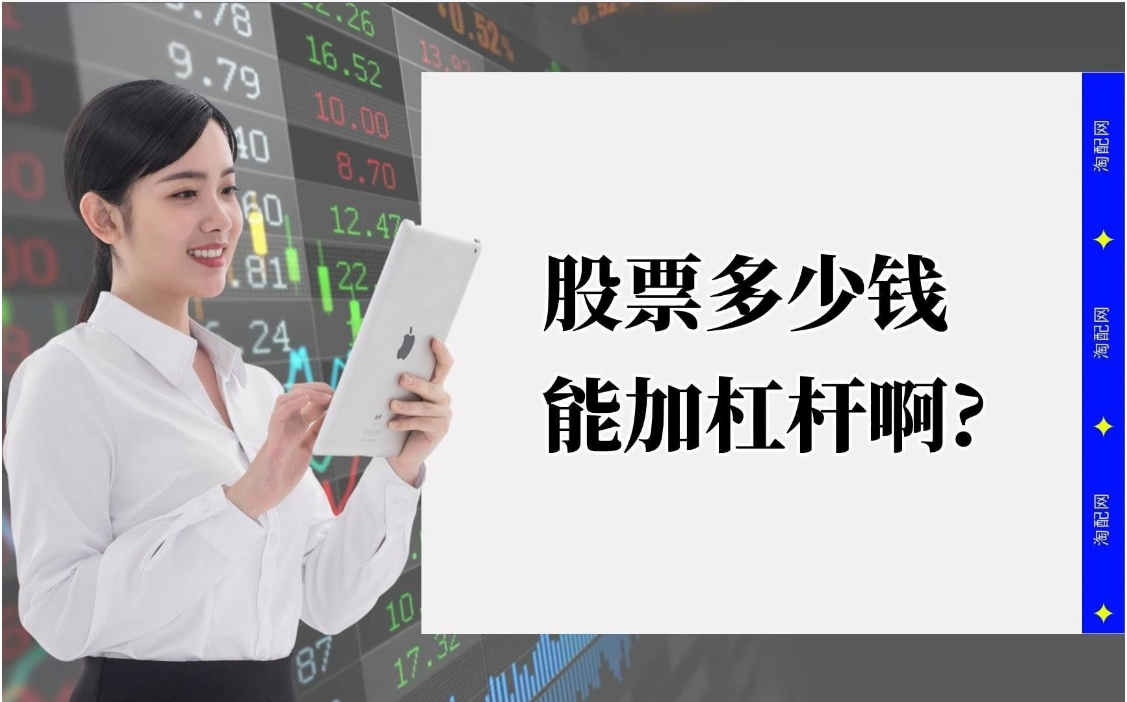 拾必选配资:助您资金倍增,投资无忧