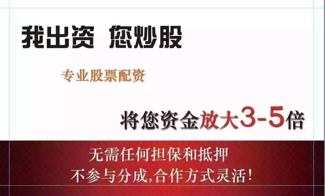 网络炒股配资:开启财富增值新篇章